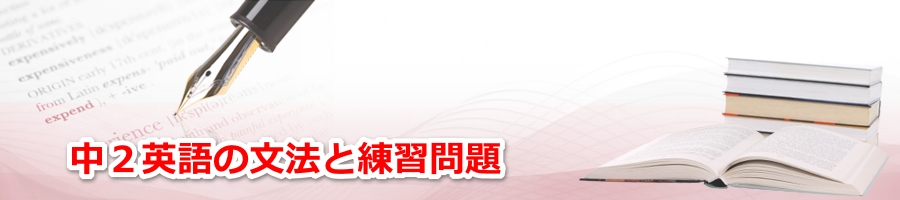 中２英語 練習問題 不規則動詞の過去形 Be動詞の場合